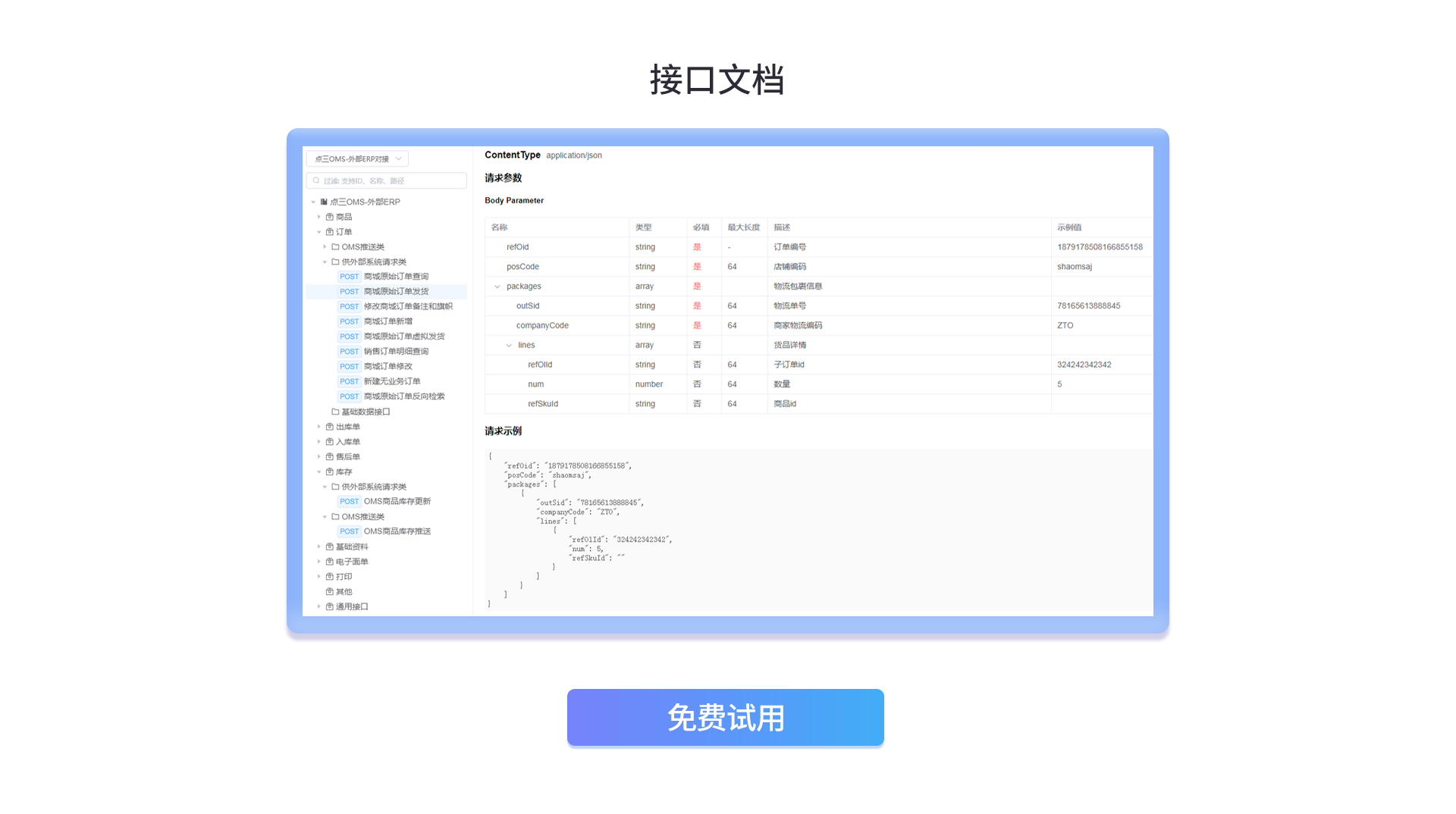 点三电商API