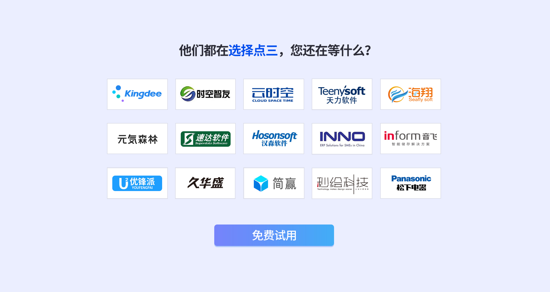 点三电商API