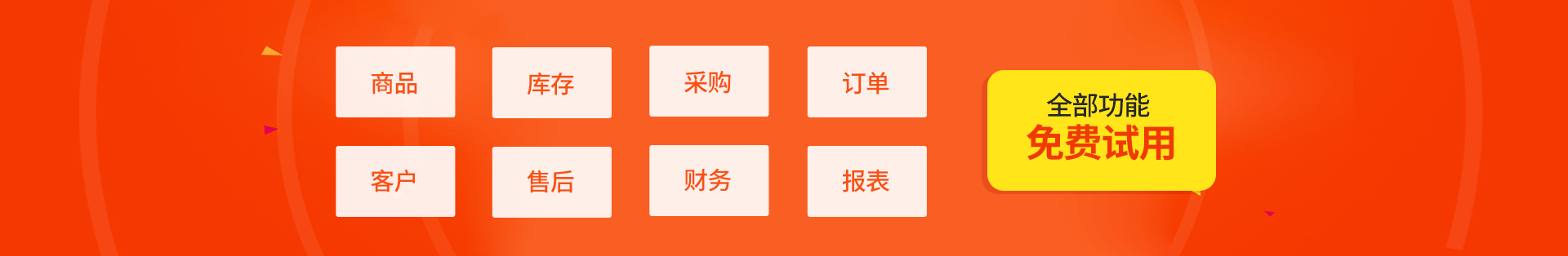 点三电商ERP