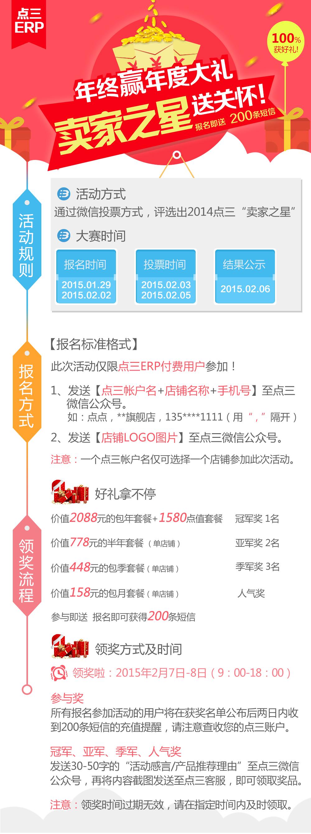 卖家之星报名页面.jpg