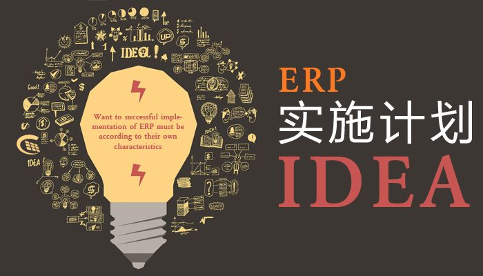 ERP管理系统