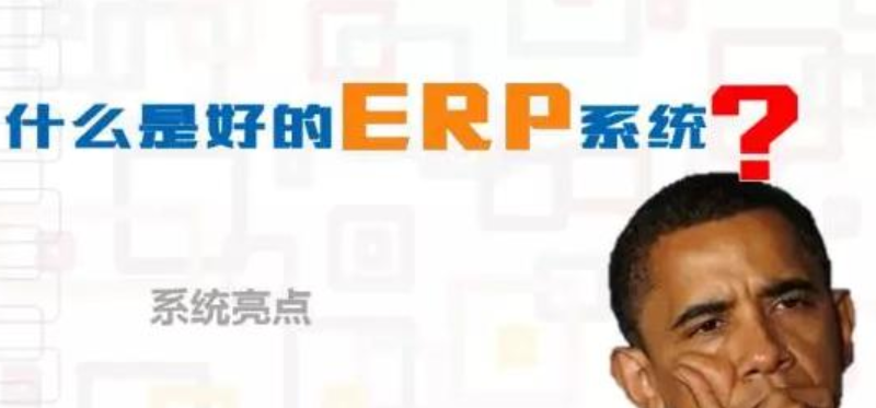 电商ERP