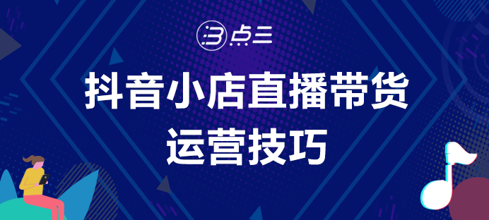 douyinxiaodian2.png