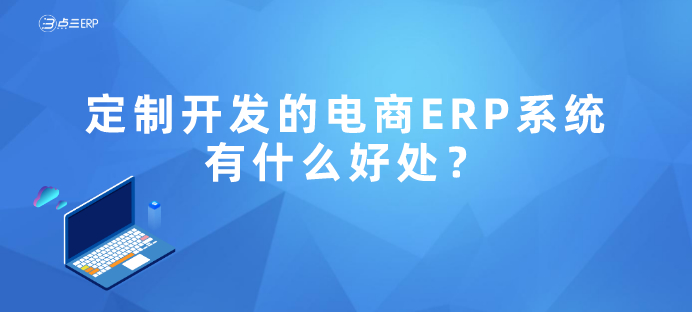 电商ERP7.jpg